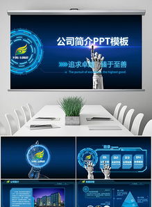 蓝色震撼 商务科技企业一体化演示解决方案