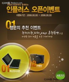 韩国电子产品推广网站模板推荐 红动网1105545号PSD素材免费下载与应用指南