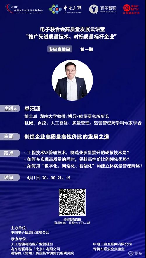 推广先进质量技术，对标质量标杆企业 汽车业发展云讲堂技术推广新范式